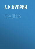 Свадьба