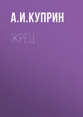 Жрец