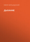 Дыхание