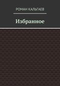 Избранное