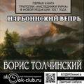 Нарбоннский вепрь. Первая книга трилогии «Наследники Рима» в новой редакции 2017 года