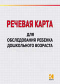 Речевая карта для обследования ребенка дошкольного возраста с общим недоразвитием речи