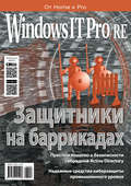 Windows IT Pro/RE №08/2018