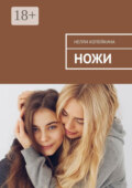 Ножи