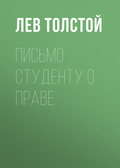 Письмо студенту о праве