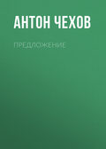 Предложение