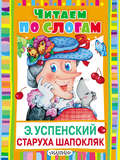 Старуха Шапокляк