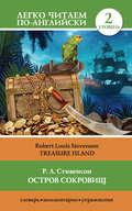 Остров сокровищ / Treasure Island. Уровень 2