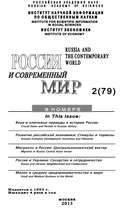 Россия и современный мир №2 / 2013