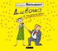 Девочка с перчиками