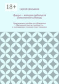 Диета – которая работает (дополненное издание)