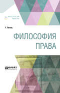Философия права