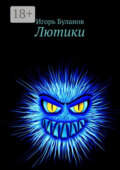 Лютики