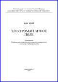 Электромагнитное поле