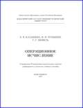 Операционное исчисление