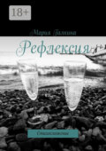 Рефлексия. Стихосложение