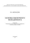 Основы оценочного менеджмента