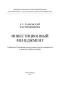 Инвестиционный менеджмент