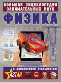 Физика