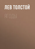 Ягоды