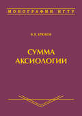 Сумма аксиологии