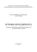 Основы менеджмента