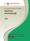 Финансы организаций
