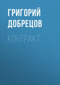 Контракт