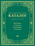 Центр-Музей имени Н. К. Рериха. Каталог. Живопись и рисунок. Николай Рерих. Святослав Рерих. Юрий Рерих. Елена Рерих. Том 2