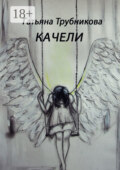 Качели