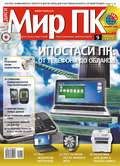 Журнал «Мир ПК» №09/2010