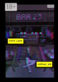 Сейчас 23