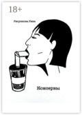 Консервы