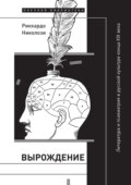 Вырождение