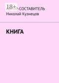 Книга