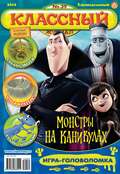 Классный журнал №39/2012