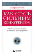 Как стать сильным конкурентом: Тактики достижения рыночного преимущества