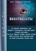 Киберпираты
