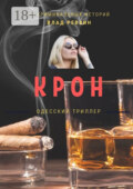 Крон
