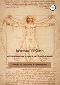 Многокомпонентные препараты в восточной медицине