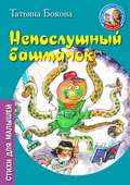Непослушный башмачок
