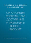 Организация системы прав доступа и ее управления в проекте BlockSet