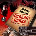Белый и красный террор