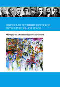 Эпическая традиция в русской литературе ХХ–ХХI веков