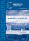 Экономика предприятия