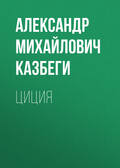 Циция