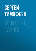 Волшебные тавлеи