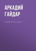 Реввоенсовет