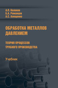 Обработка металлов давлением