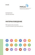 Материаловедение